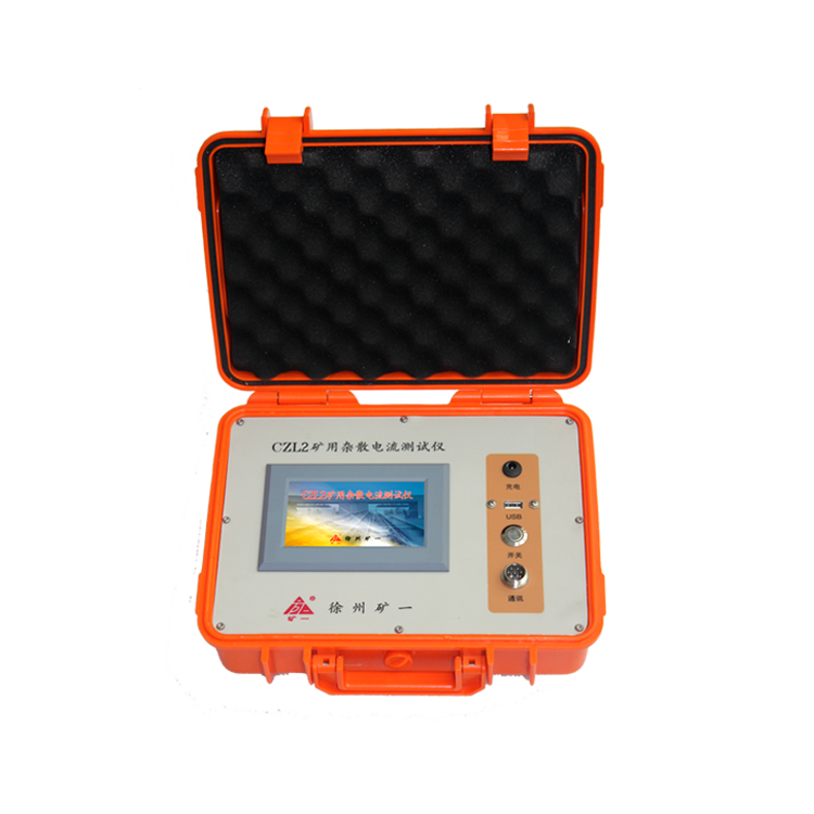 CZL2 矿用杂散电流测试仪